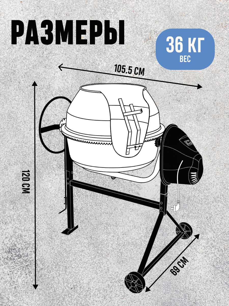 Бетономешалка Garvill БСЭ-120