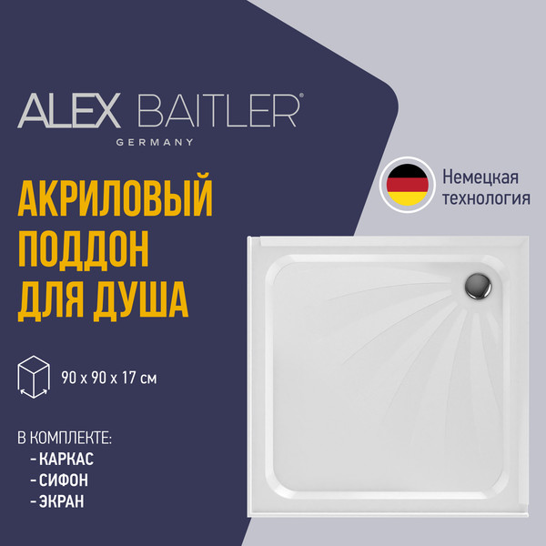 Купить Душевой поддон Alex Baitler AB9017H-2 в Барановичах