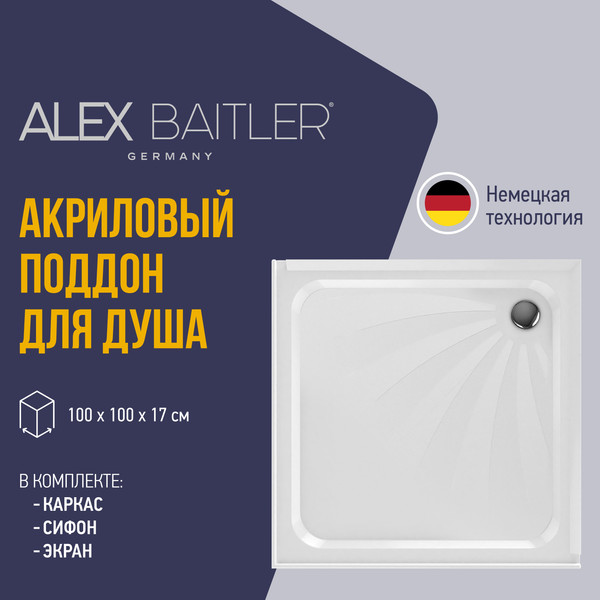 Купить Душевой поддон Alex Baitler AB10017H-2 в Барановичах
