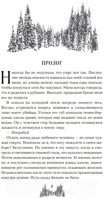 Книга Like Book Цветок вампира – аконит / 9785041958282 (Мокашь Л.)