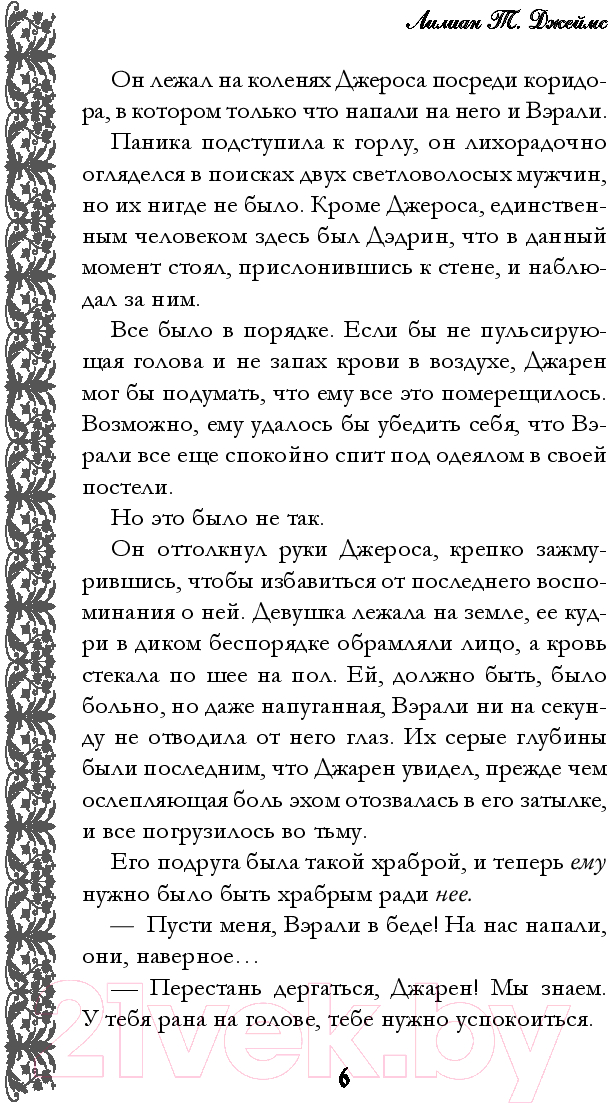 Художественная книга FreeDom Неукротимая / 9785041798192 (Джеймс Л.) — фото 6