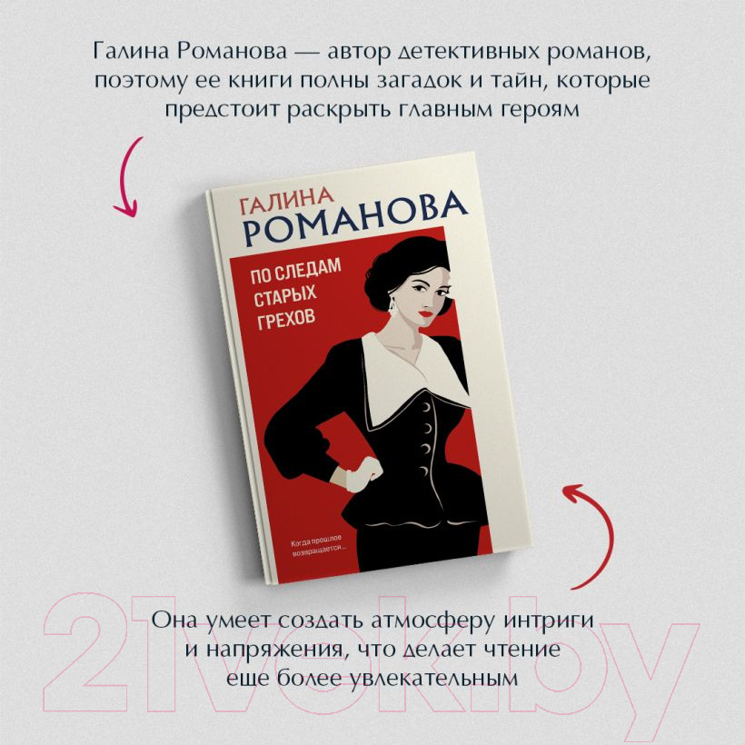 Художественная книга Эксмо По следам старых грехов / 9785041962685 (Романова Г.В.) — фото 5