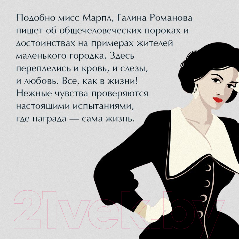 Художественная книга Эксмо По следам старых грехов / 9785041962685 (Романова Г.В.) — фото 6