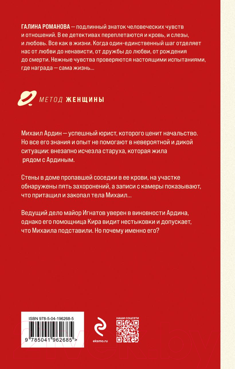Художественная книга Эксмо По следам старых грехов / 9785041962685 (Романова Г.В.) — фото 3
