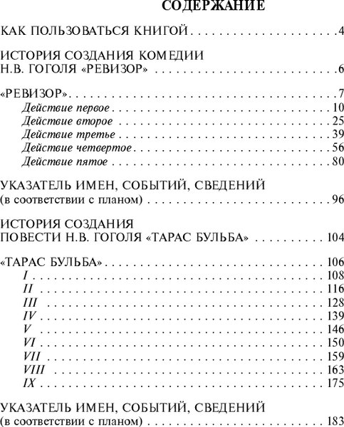 Книга Эксмо Ревизор. Тарас Бульба (Гоголь Николай)