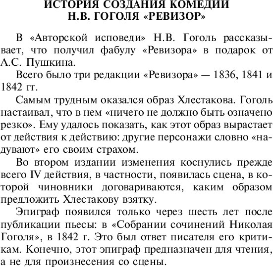 Книга Эксмо Ревизор. Тарас Бульба (Гоголь Николай)