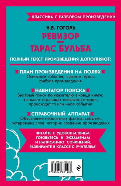 Книга Эксмо Ревизор. Тарас Бульба (Гоголь Николай)