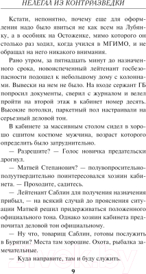 Книга Эксмо Нелегал из контрразведки / 9785041945350 (Шарапов В.Г.)