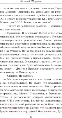 Книга Эксмо Нелегал из контрразведки / 9785041945350 (Шарапов В.Г.)