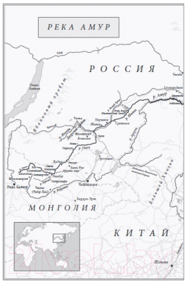 Книга Бомбора Амур. Между Россией и Китаем / 9785041705626 (Таброн К.)