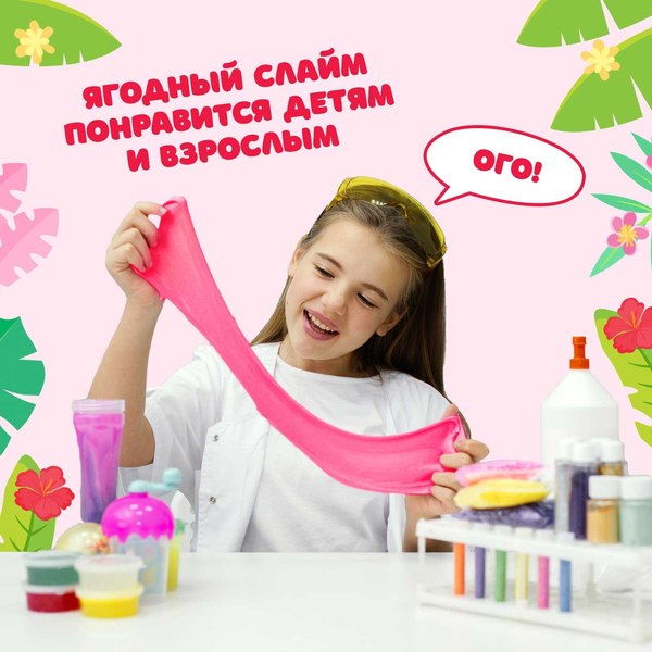 Набор для создания слайма Эврики Ягодный слайм / 9445811