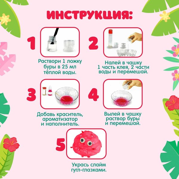 Набор для создания слайма Эврики Ягодный слайм / 9445811