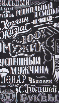 

Набор полотенец, 100% Мужик / 10200495