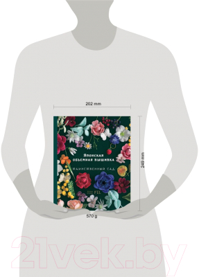 Книга Эксмо Таинственный сад. Японская объемная вышивка / 9785041222727 (Ателье Ф.)
