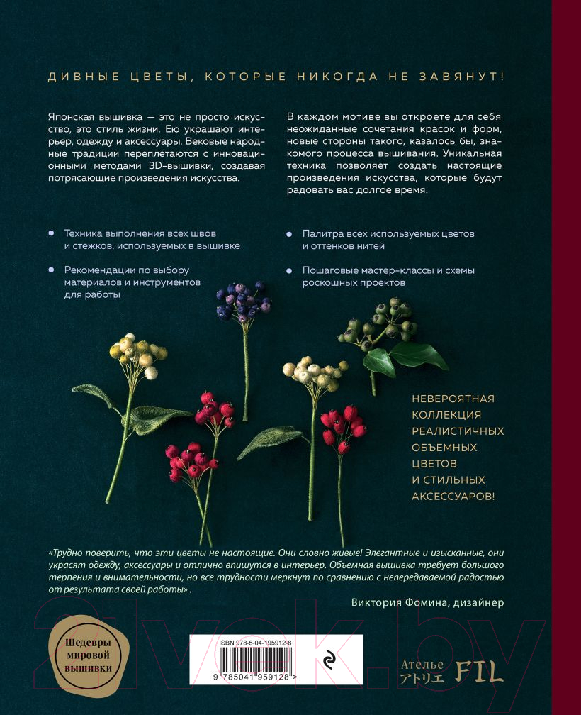 Книга Эксмо Таинственный сад. Японская объемная вышивка (с рамкой) (Ателье Ф.) — фото 2