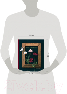 Книга Эксмо Таинственный сад. Японская объемная вышивка (с рамкой) (Ателье Ф.)