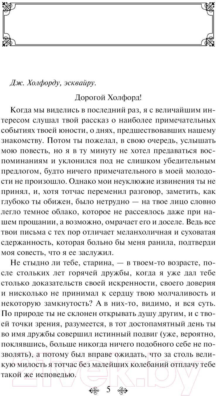 Художественная книга Эксмо Незнакомка из Уайлдфелл-Холла / 9785041961398 (Бронте Э.) — фото 2