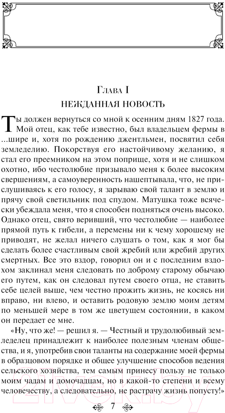 Художественная книга Эксмо Незнакомка из Уайлдфелл-Холла / 9785041961398 (Бронте Э.) — фото 4