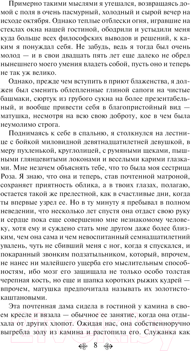 Художественная книга Эксмо Незнакомка из Уайлдфелл-Холла / 9785041961398 (Бронте Э.) — фото 5