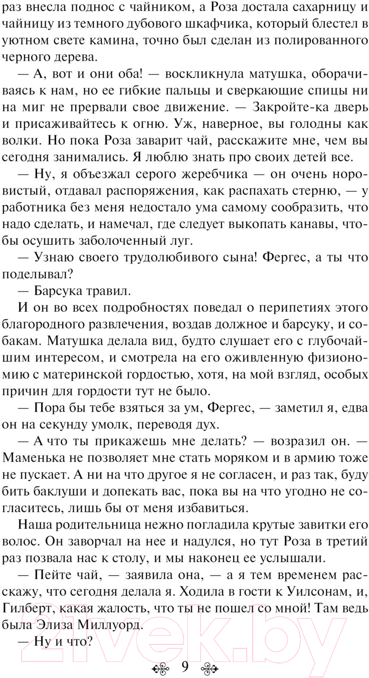Художественная книга Эксмо Незнакомка из Уайлдфелл-Холла / 9785041961398 (Бронте Э.) — фото 6