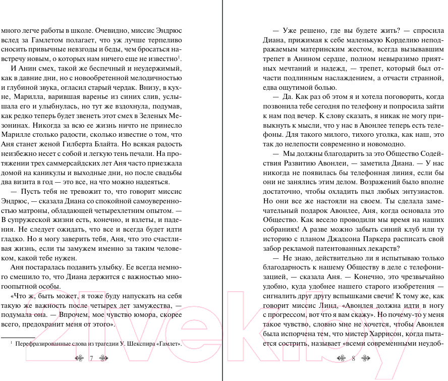 Художественная книга Эксмо Анин Дом Мечты / 9785041964016 (Монтгомери Л.М.) — фото 4
