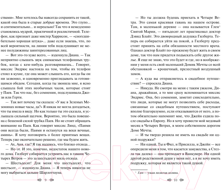 Художественная книга Эксмо Анин Дом Мечты / 9785041964016 (Монтгомери Л.М.) — фото 5
