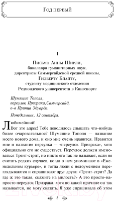 Книга Эксмо Аня из Шумящих Тополей / 9785041926380 (Монтгомери Л.)