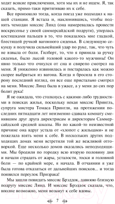 Книга Эксмо Аня из Шумящих Тополей / 9785041926380 (Монтгомери Л.)