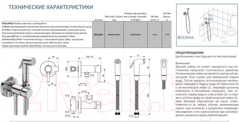 Гигиенический душ Ideal Standard BD651XG