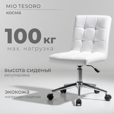 

Кресло офисное, Косма AF-C4186W