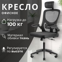 Кресло офисное Mio Tesoro Каприс (черный) - 