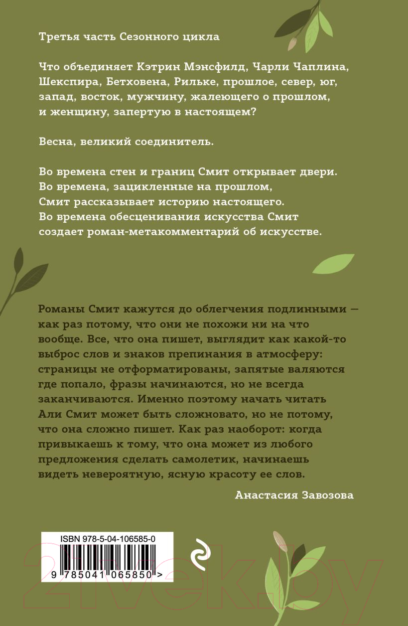 Набор художественных книг Эксмо Весна. Лето / 9785041996574 (Смит А.) — фото 2