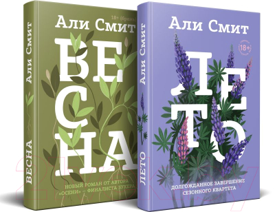 Набор книг Эксмо Весна. Лето / 9785041996574 (Смит А.)