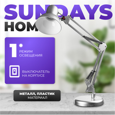 Настольная лампа Sundays Home SM-800A (серебристый) - 