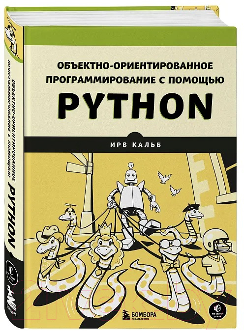 Книга Бомбора ООП с помощью Python / 9785041866273