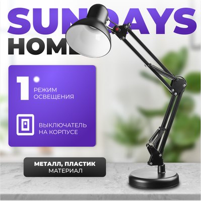 Настольная лампа Sundays Home SM-800A (черный) - 