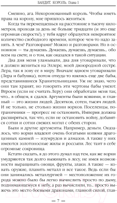 Книга Эксмо Бандит. Король / 9785041817176 (Щепетнов Е.В.)