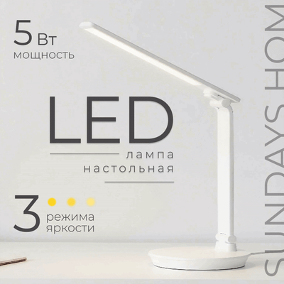 Настольная лампа Sundays Home SM-520 AC (белый) -