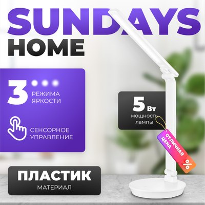 Настольная лампа Sundays Home SM-520 AC (белый) - 