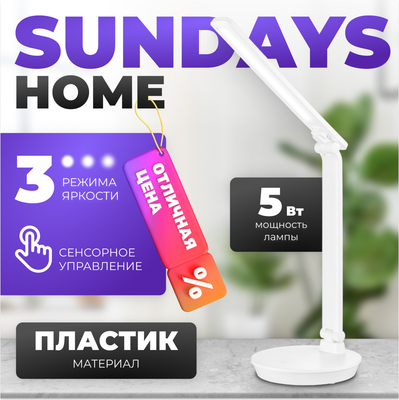 

Настольная лампа, SM-520 AC