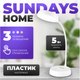 Настольная лампа Sundays Home SM-M793 (белый) - 