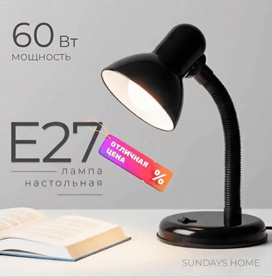 Настольная лампа Sundays Home SM-203 (черный) -