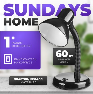 Настольная лампа Sundays Home SM-203 (черный) - 