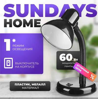 Настольная лампа Sundays Home SM-203 (черный) - 