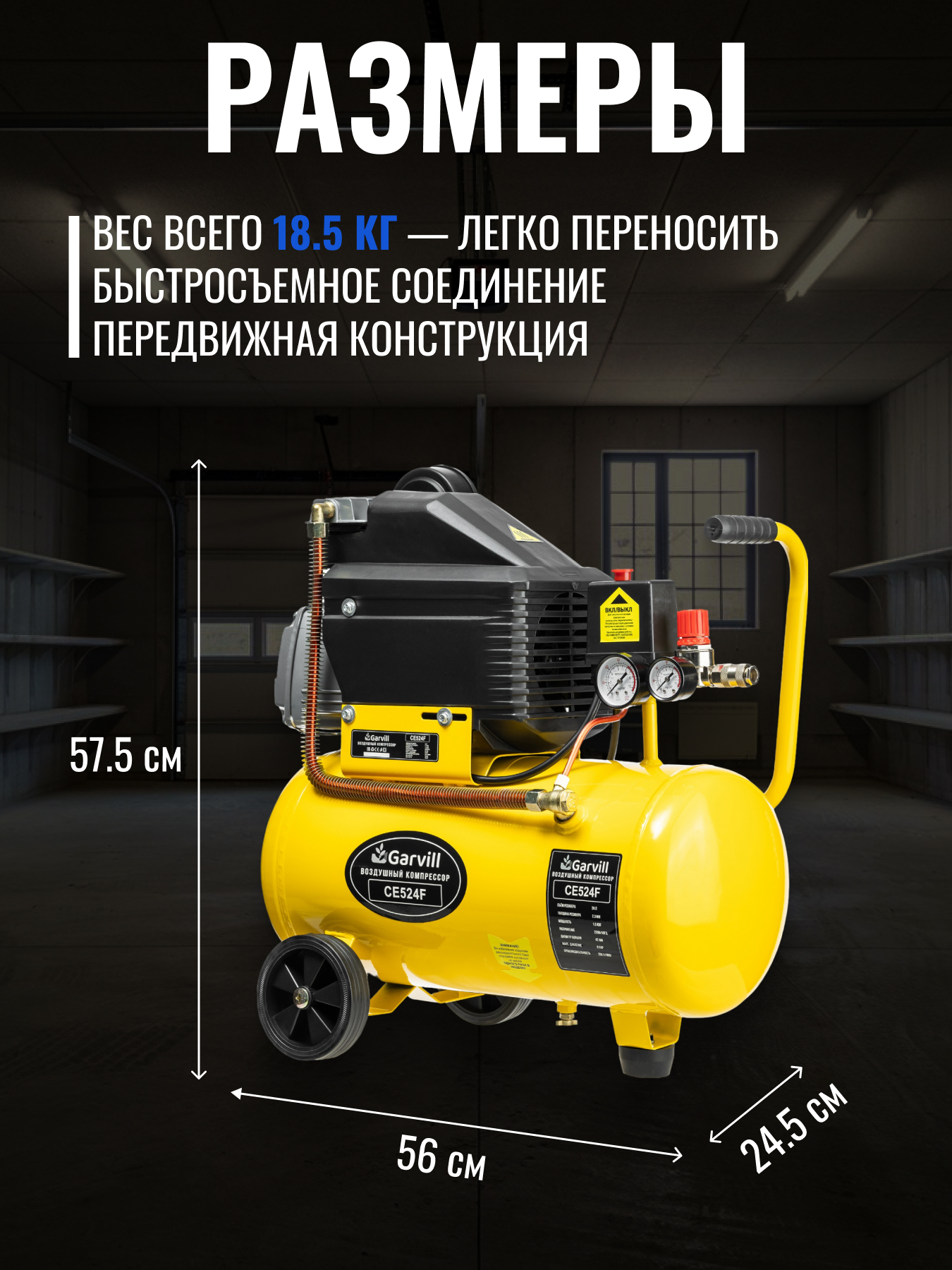 Воздушный компрессор Garvill CE524F