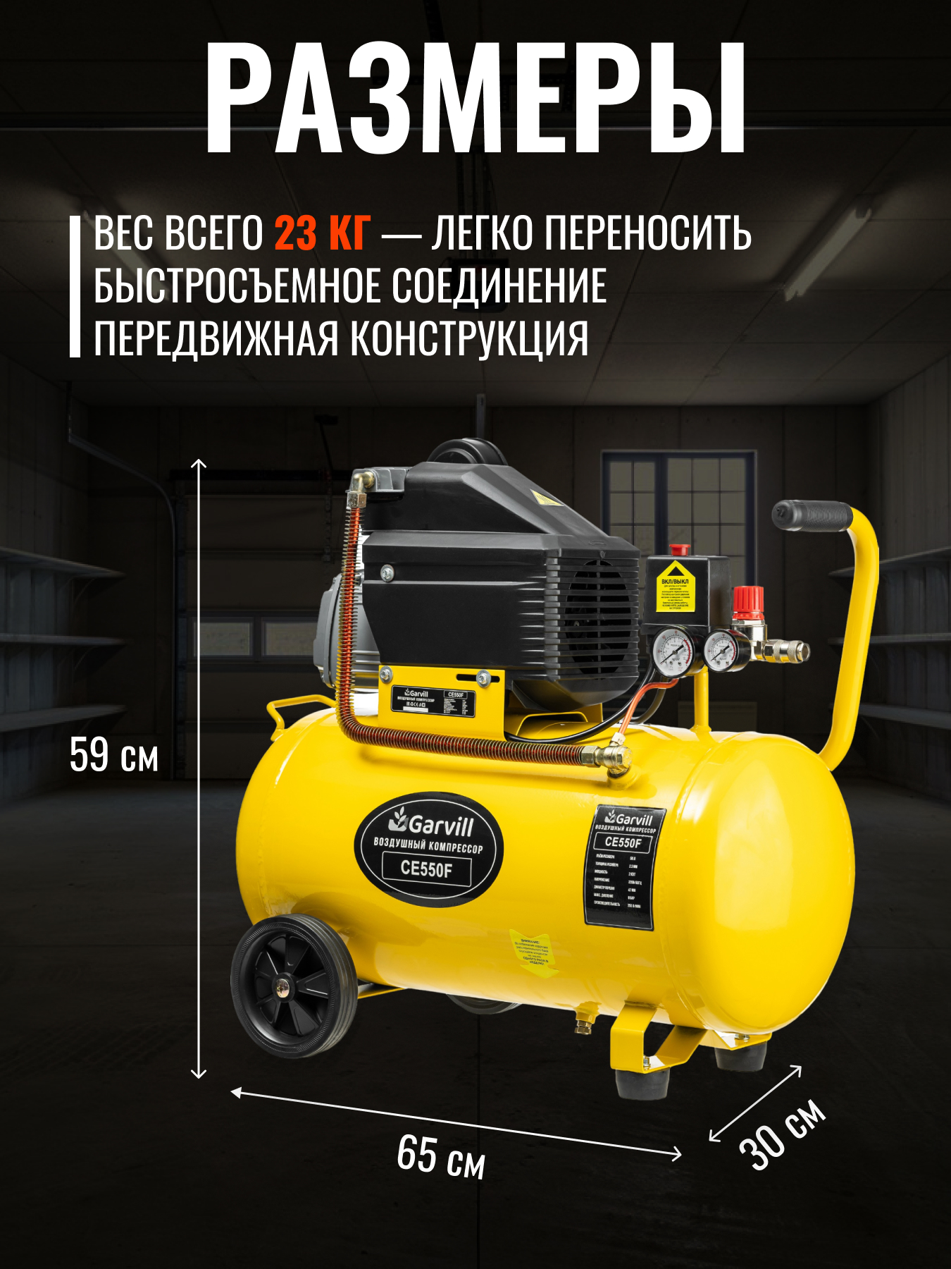 Воздушный компрессор Garvill CE550F