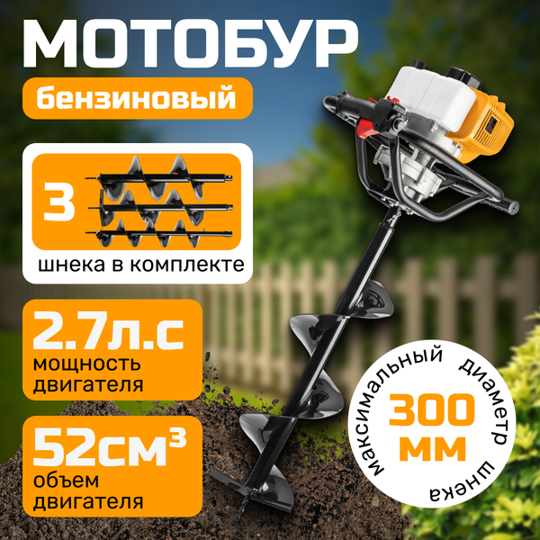 Мотобур земляной Garvill HF203-44F со шнеком