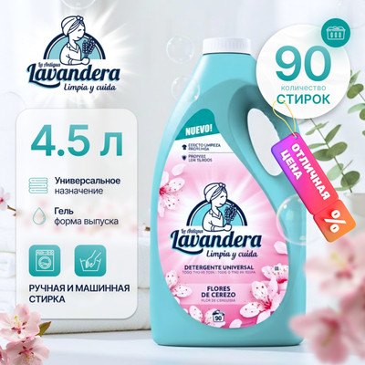 Гель для стирки La Antigue Lavandera Цветы вишни Универсальный (4.5л) - 