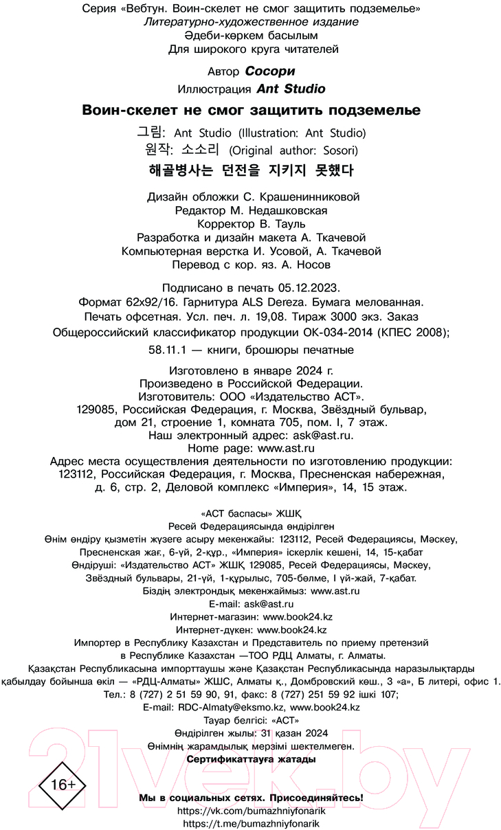Манга АСТ Воин-скелет не смог защитить подземелье. Том 1 / 9785171602703 (Сосори) — фото 3