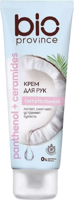 Крем для рук BioProvince Питательный (75мл) - 